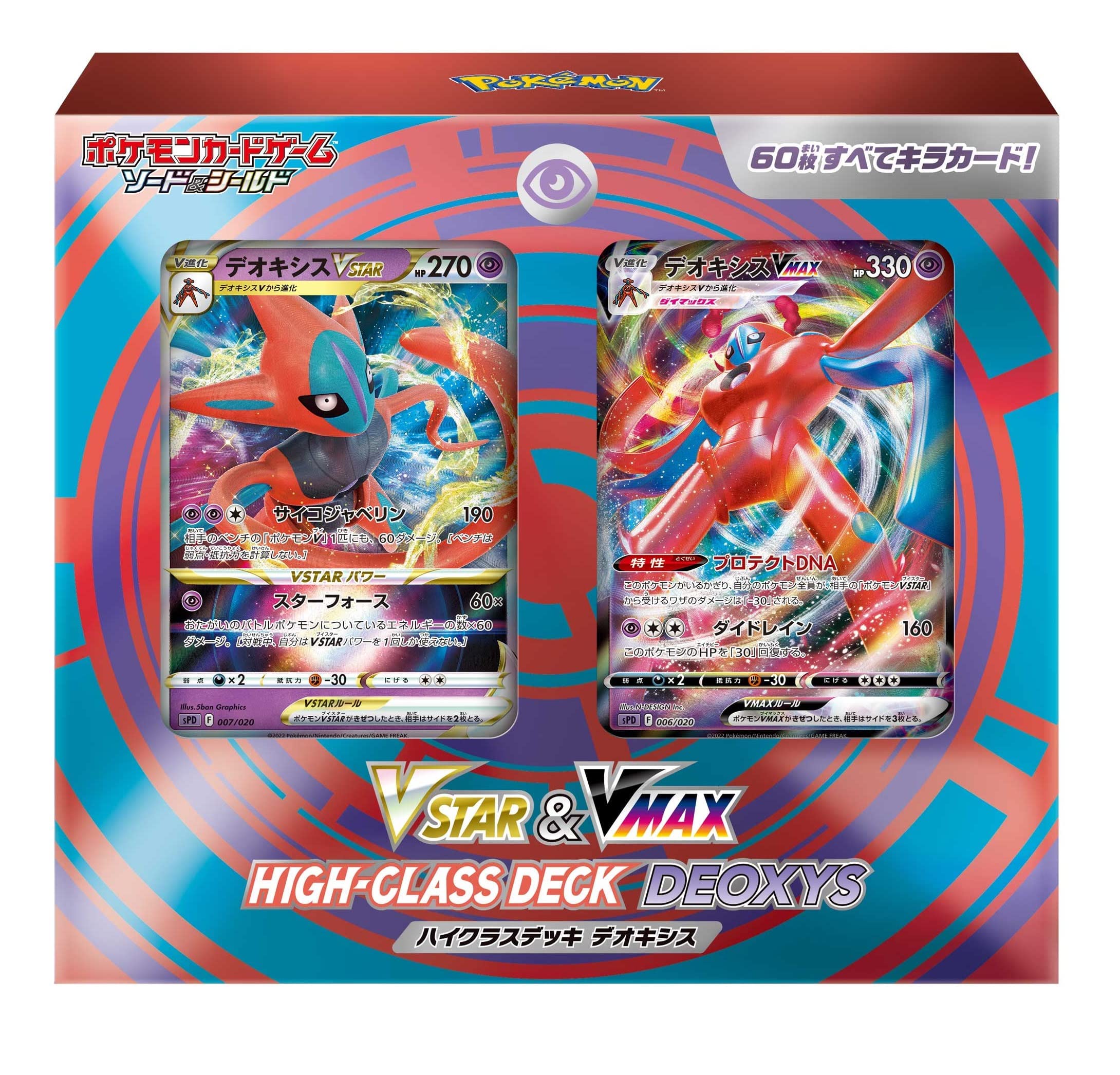 Pokemon Card Game Sword & Shield VSTAR & VMAX High Class Deck Deoxis - Image 2